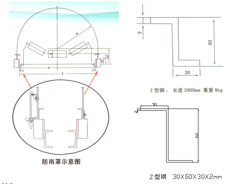 皮帶機(jī)防雨罩安裝示意圖